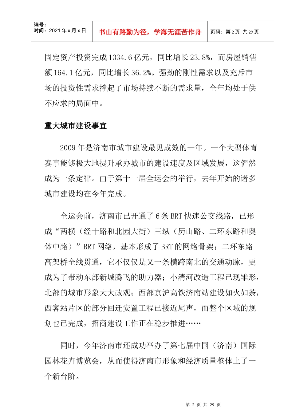 济南市房地产年度报告及下年展望_第2页