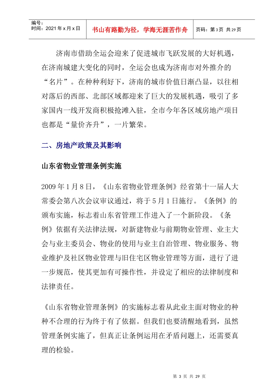 济南市房地产年度报告及下年展望_第3页