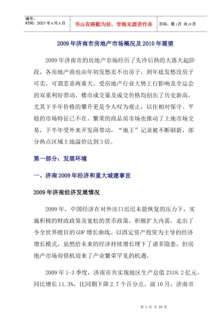 济南市房地产年度报告及下年展望