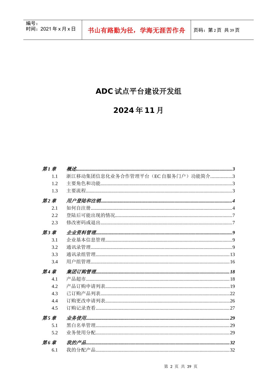 浙江移动集团信息化业务合作管理平台用户手册-EC_第2页