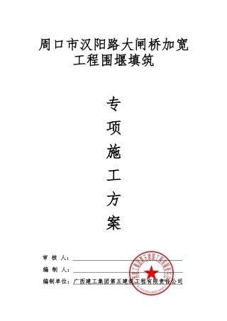 大闸桥筑岛围堰施工专家论证方案培训讲义