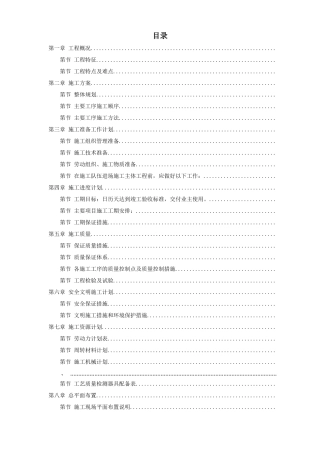 浪琴园施工组织设计方案