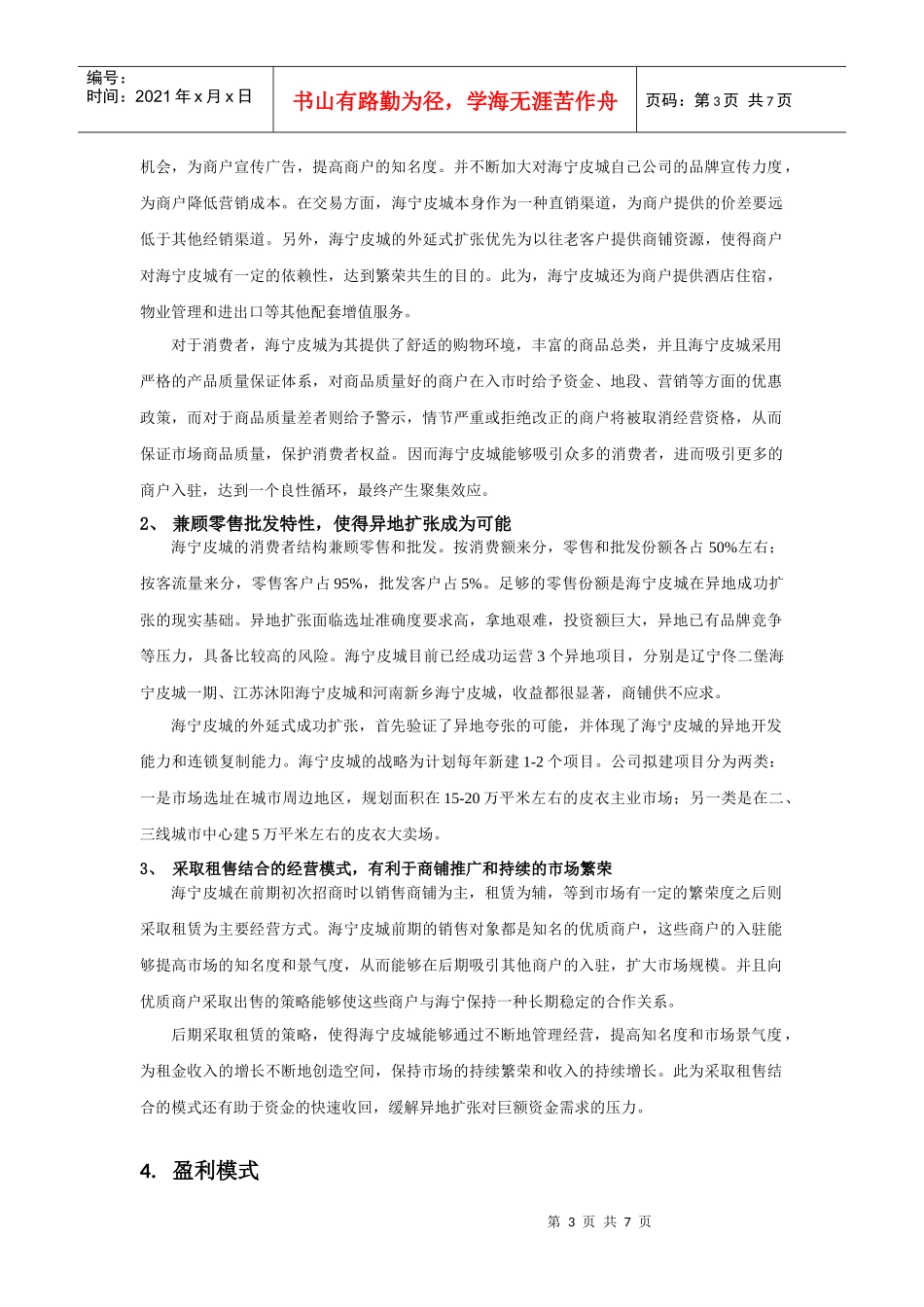 海宁皮城商业模式_第3页