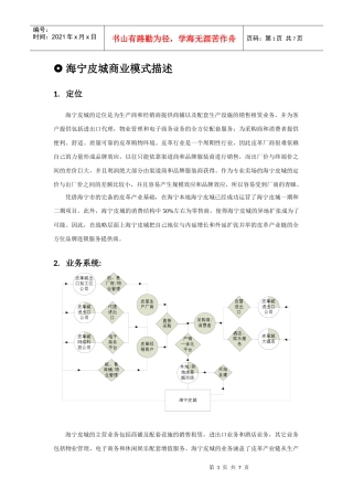 海宁皮城商业模式