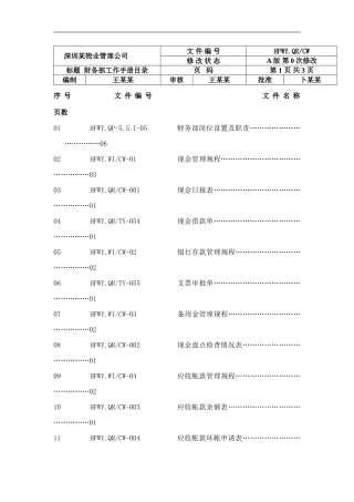 深圳市某某物业管理公司财务部工作手册