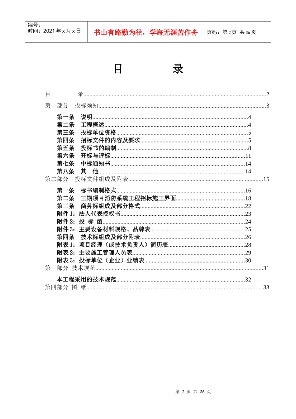 消防招标资料_第2页