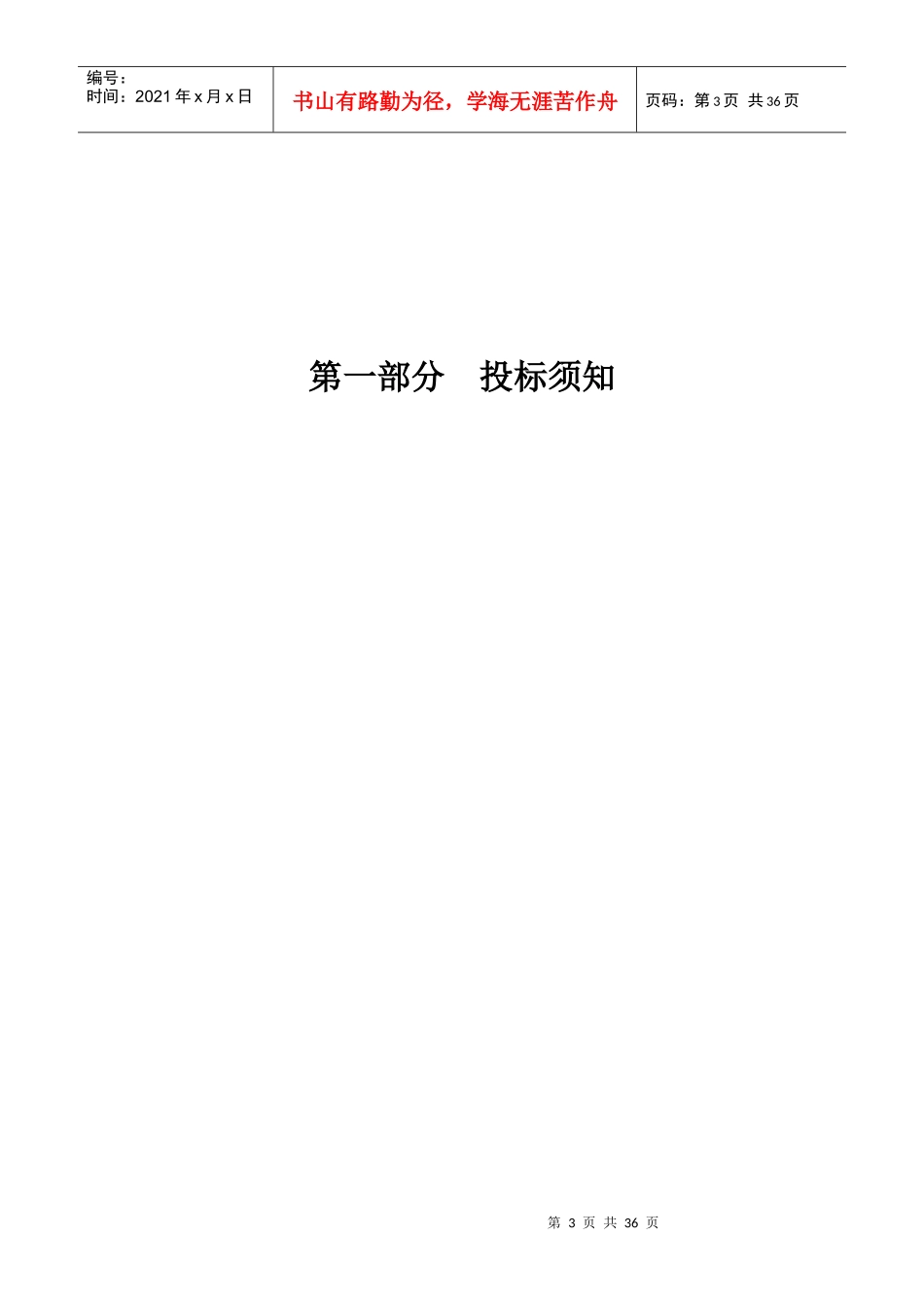 消防招标资料_第3页