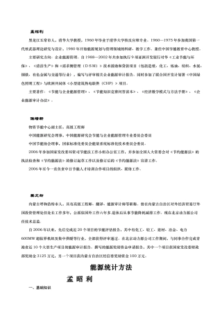 节能评估报告书培训教材