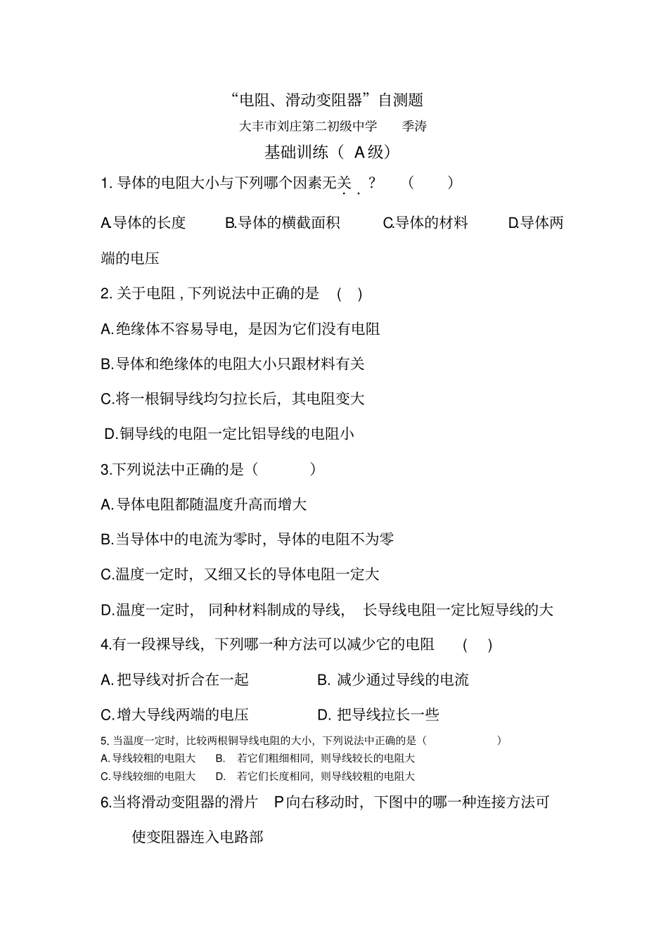 初中物理最新-九年级物理电阻滑动变阻器测试题精品_第1页