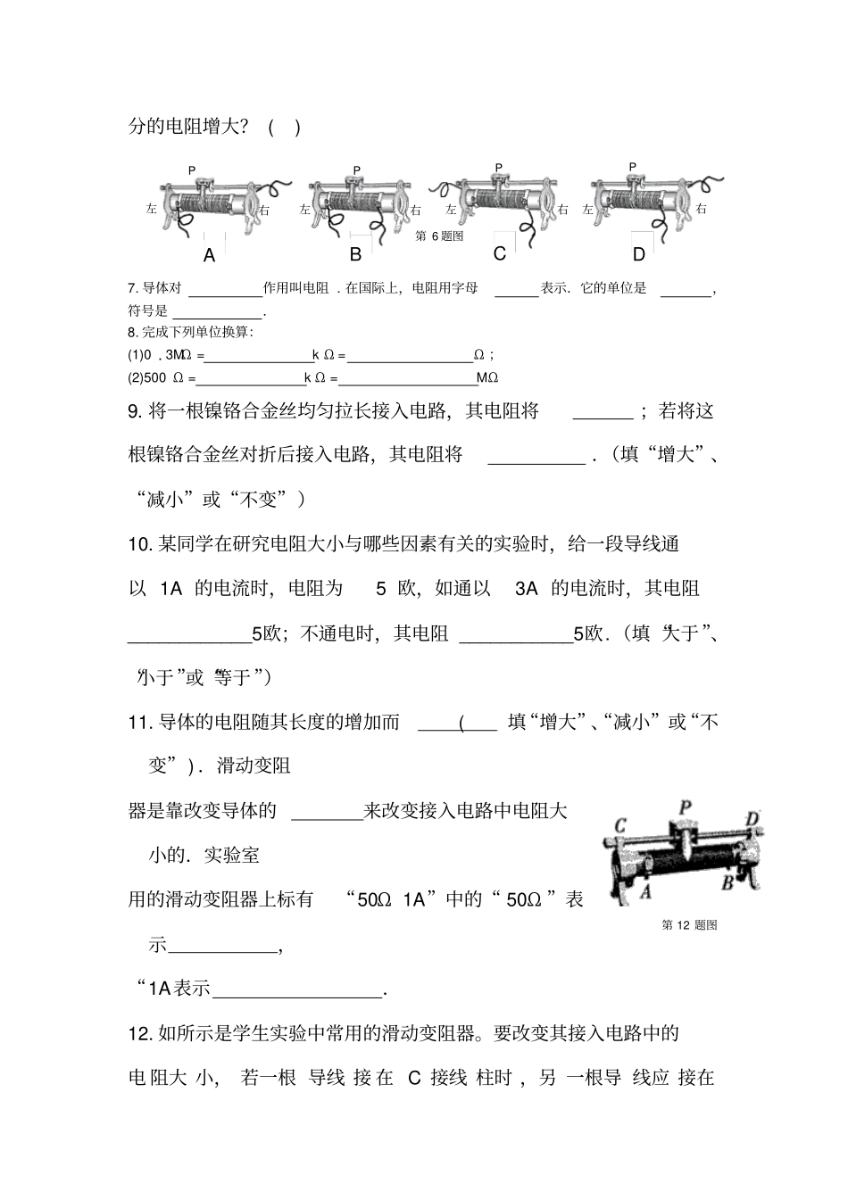 初中物理最新-九年级物理电阻滑动变阻器测试题精品_第2页