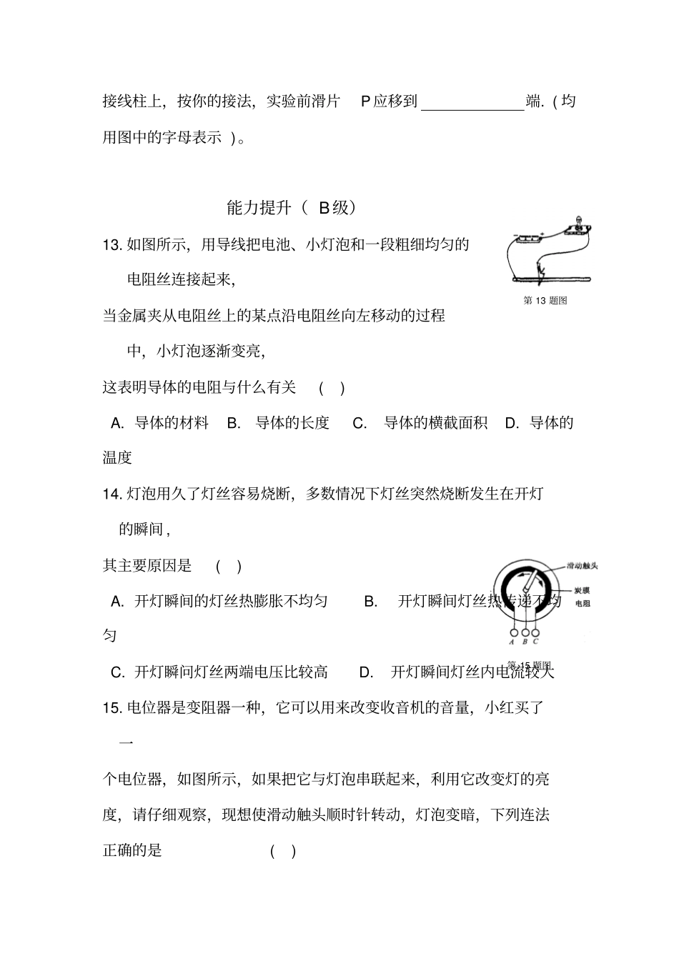 初中物理最新-九年级物理电阻滑动变阻器测试题精品_第3页