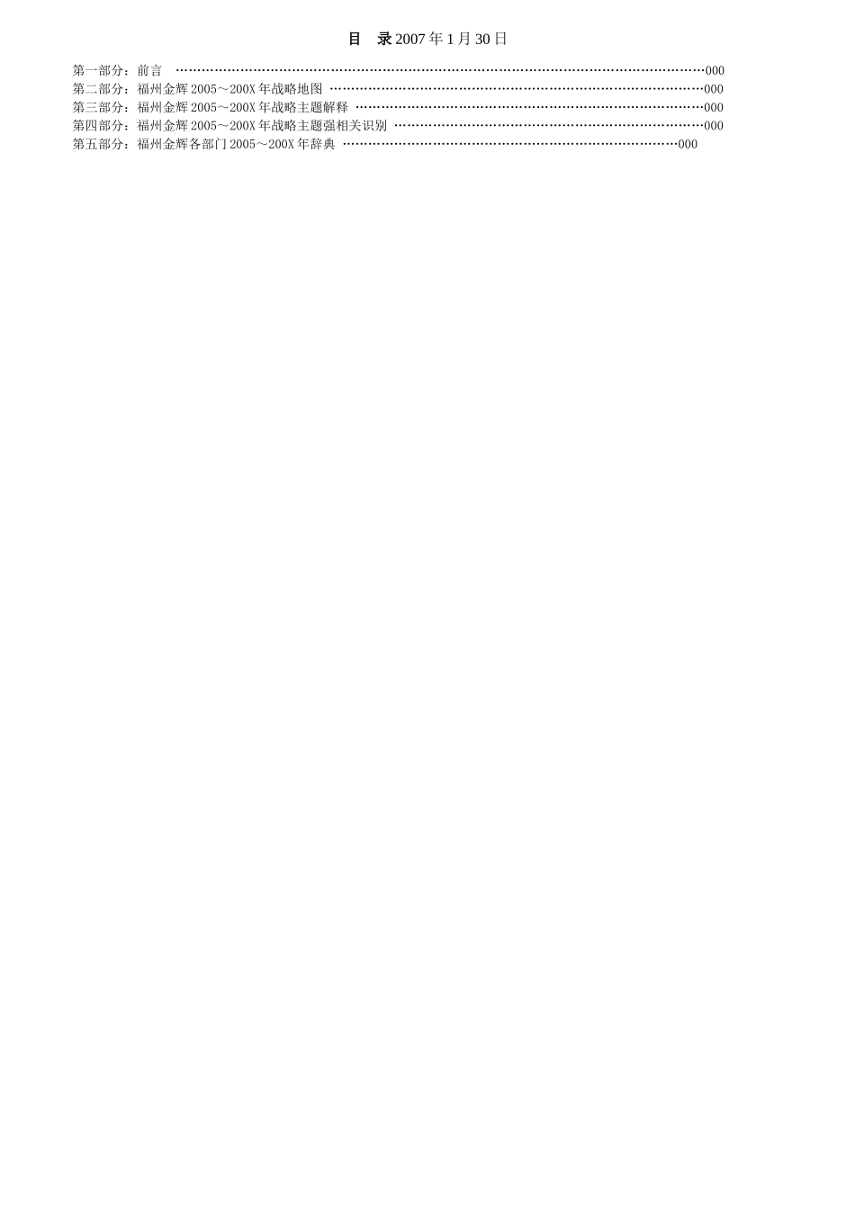 福州某公司绩效指标辞典_第2页