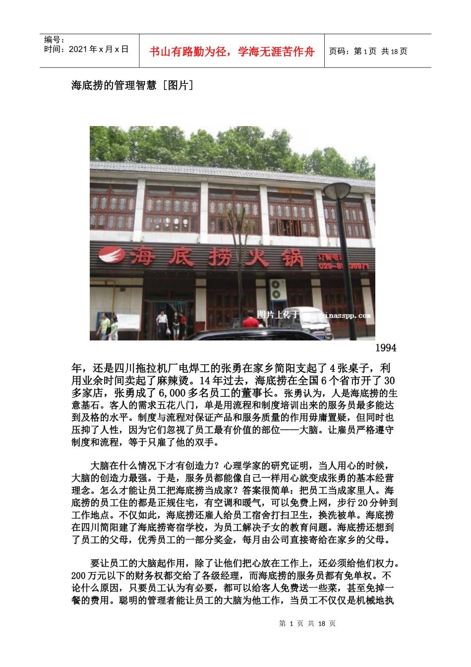 海底捞管理智慧_第1页