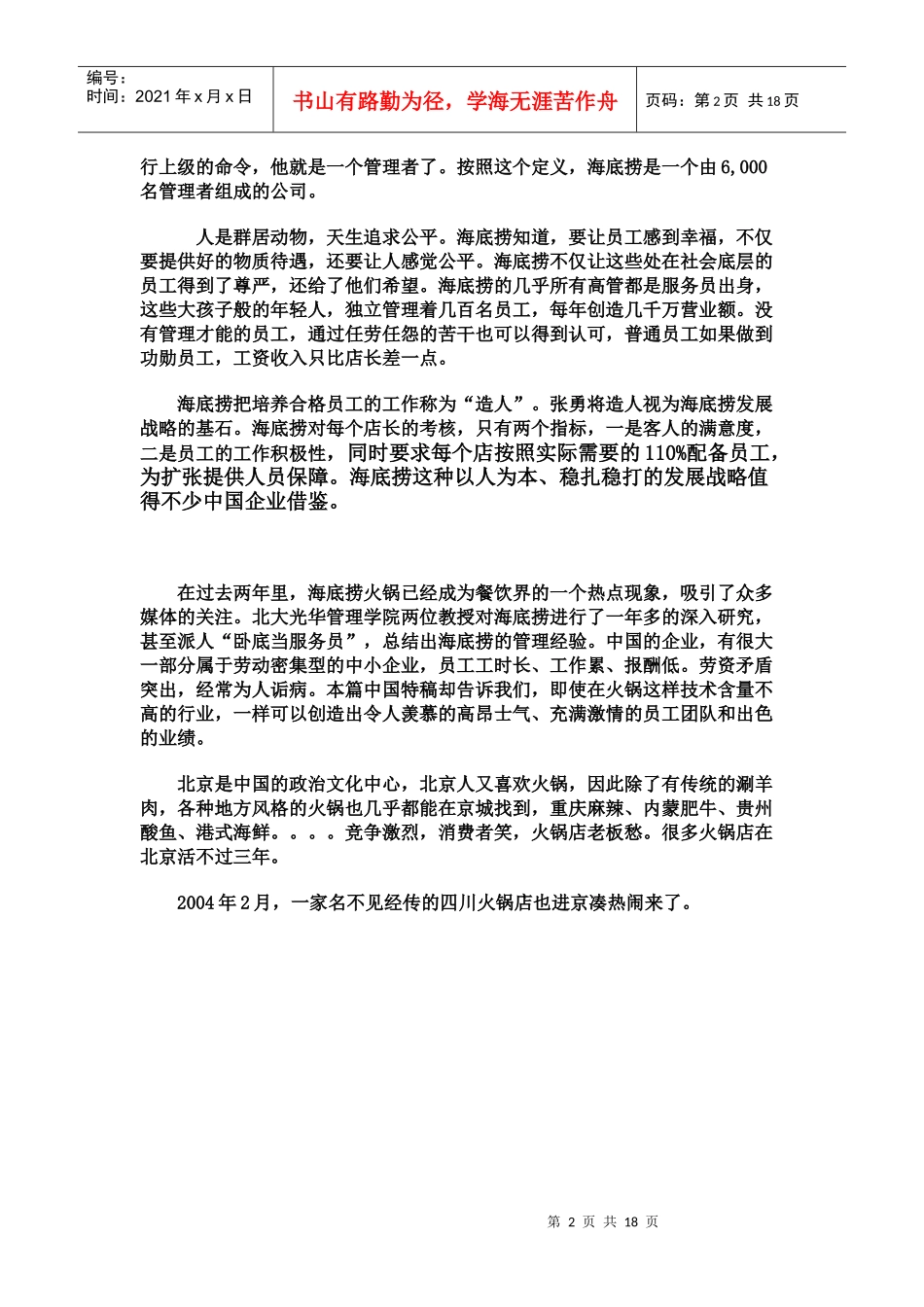 海底捞管理智慧_第2页