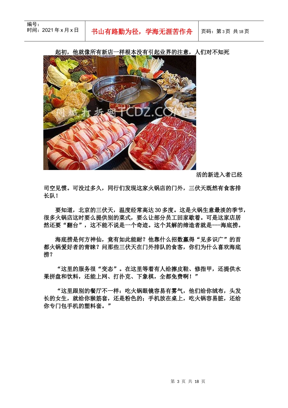 海底捞管理智慧_第3页