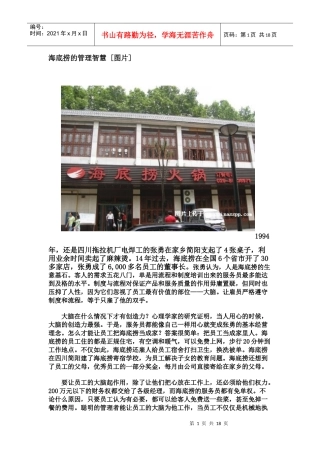 海底捞管理智慧