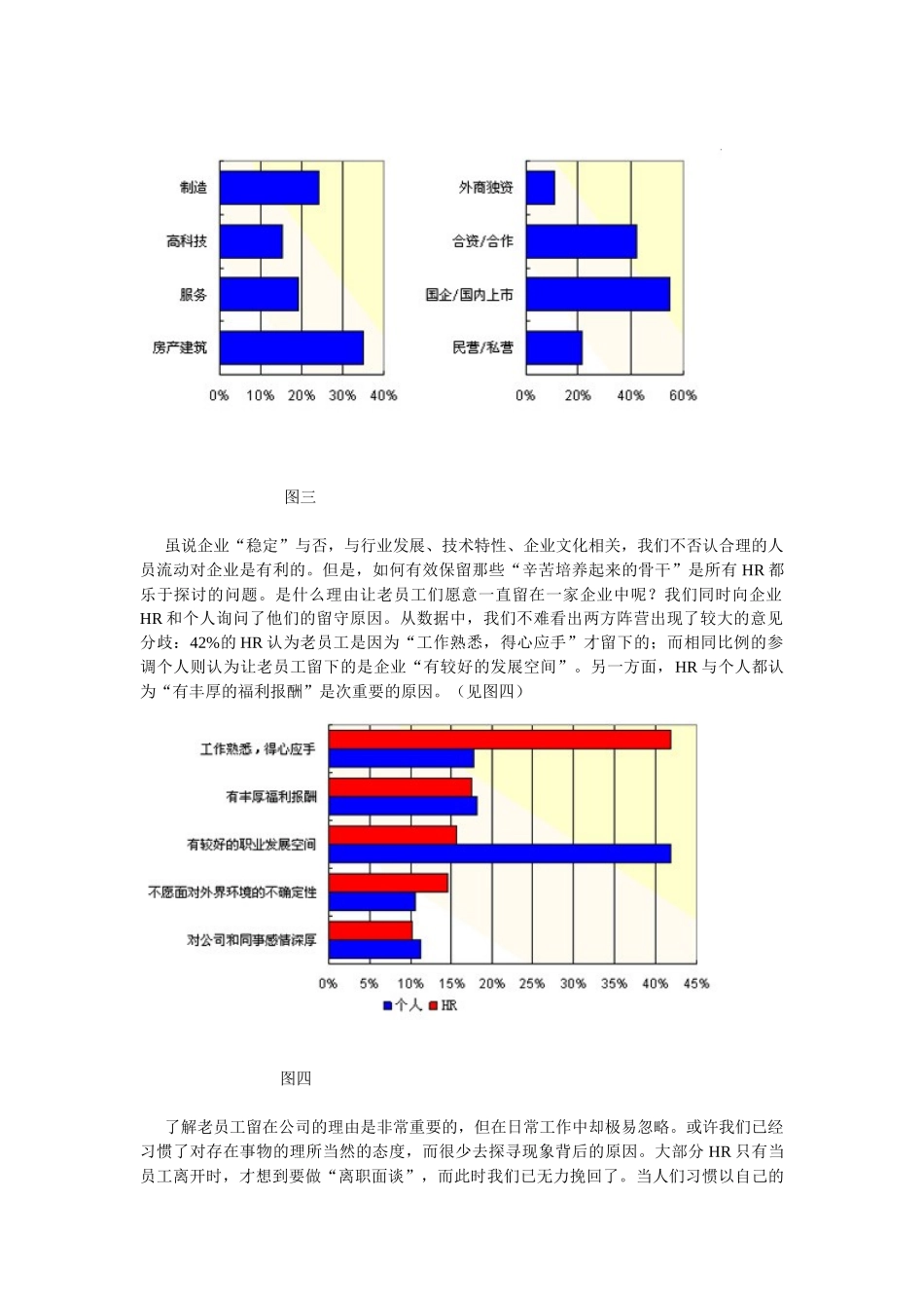 老员工激励方式_第3页