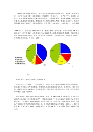 老员工激励方式