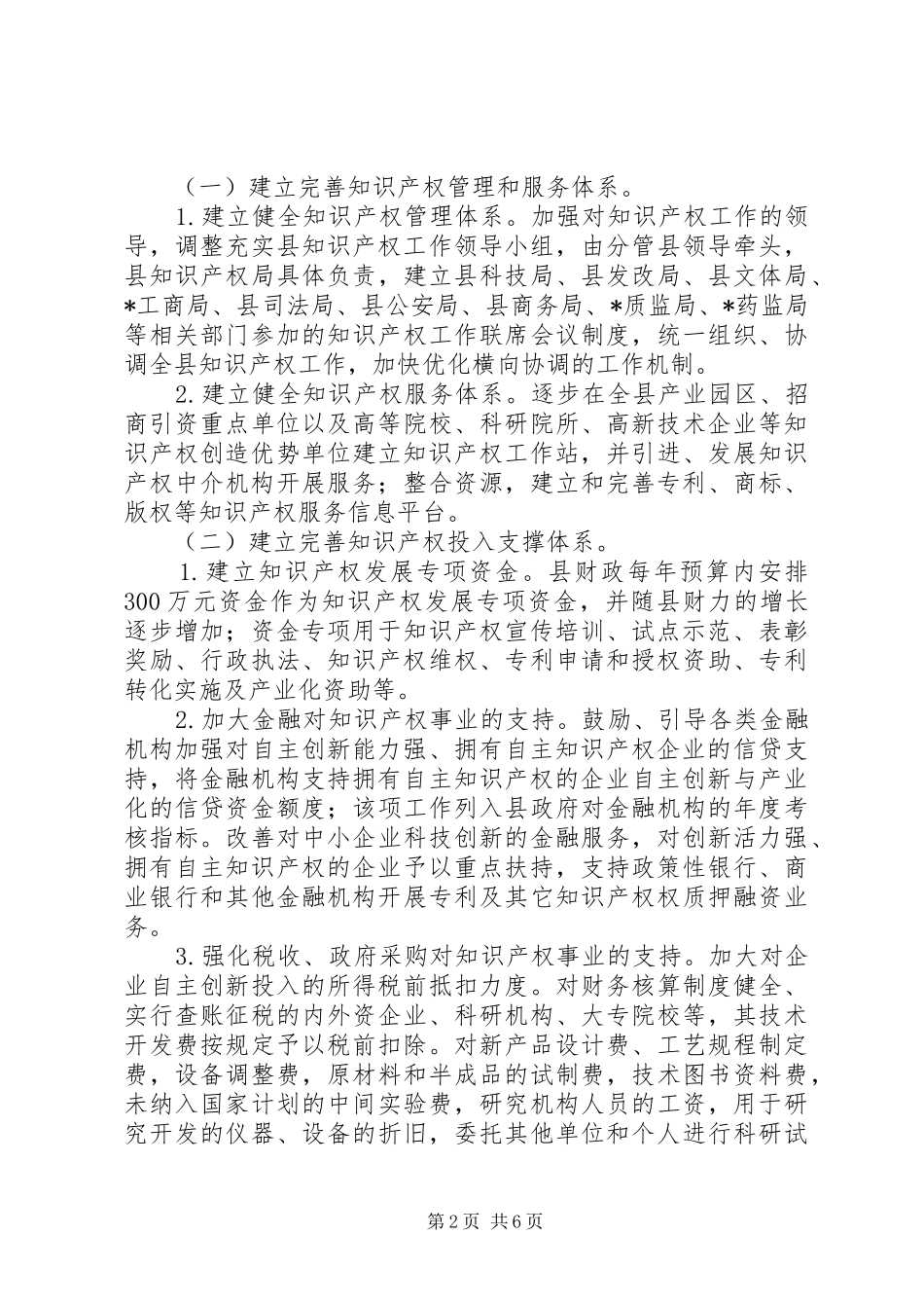 知识产权强县工程实施方案_第2页