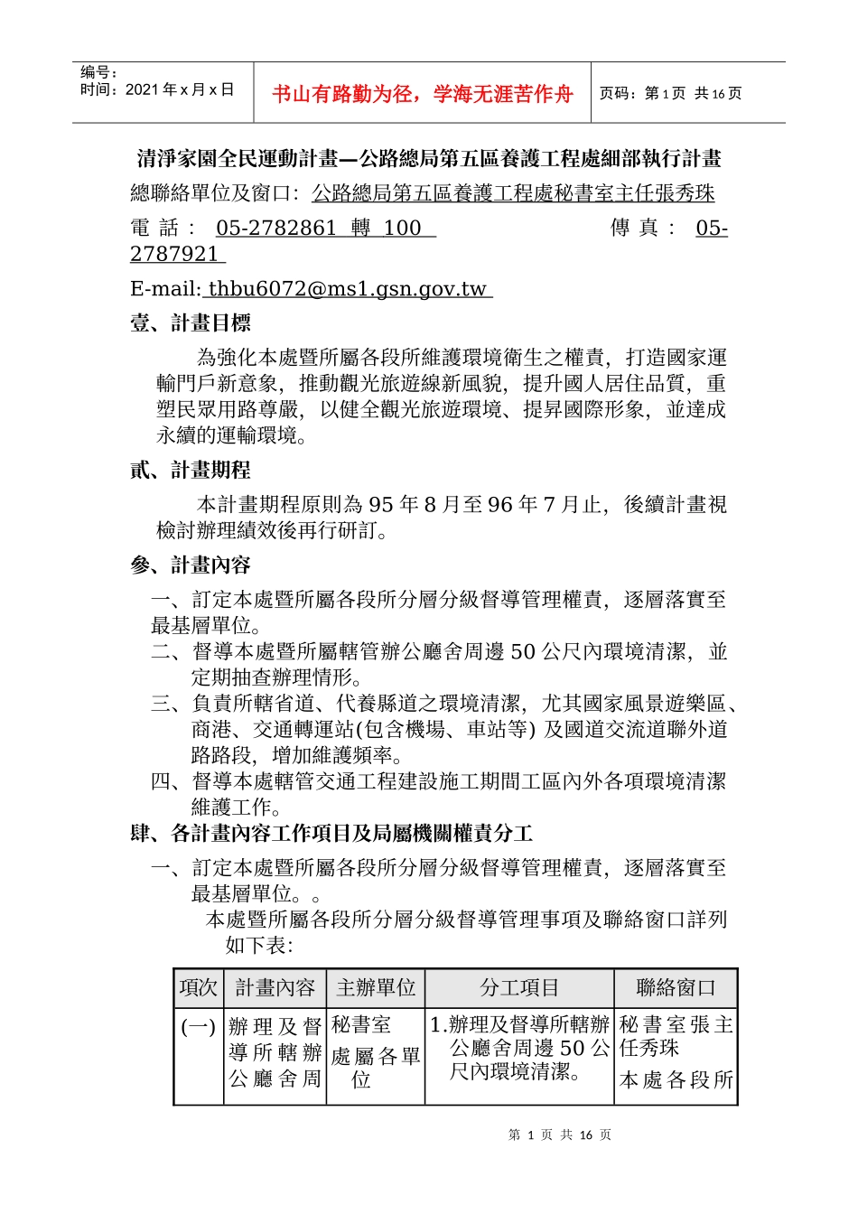 清净家园全民运动计画公路总局第五区养护工程处细部..._第1页