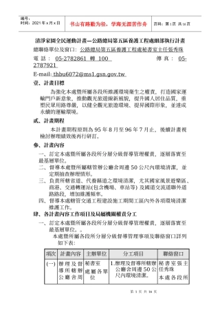 清净家园全民运动计画公路总局第五区养护工程处细部...