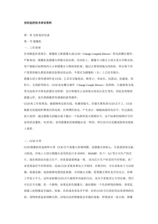 安防监控技术培训范本