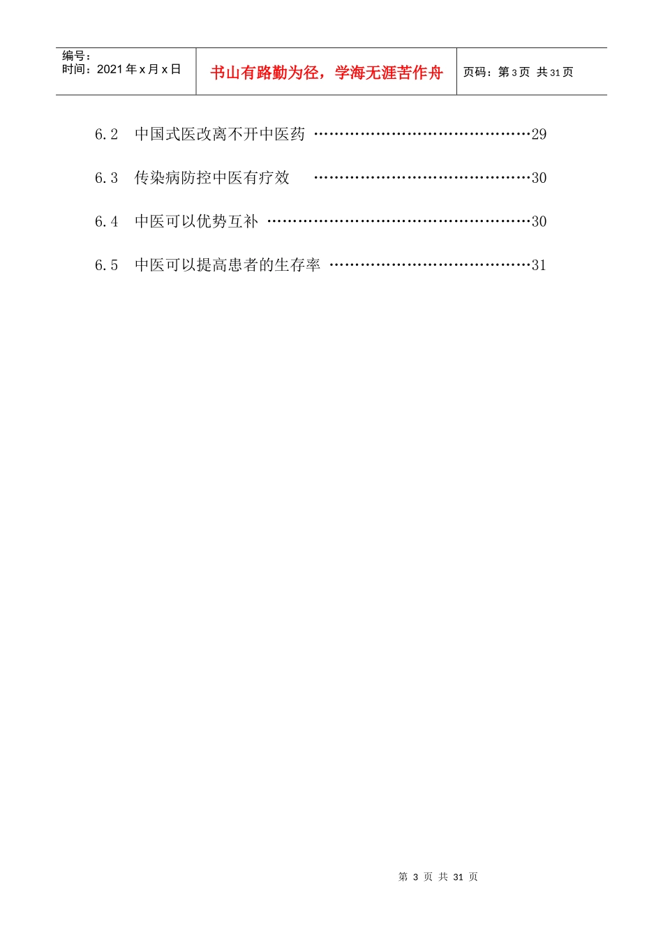 清美天地超能活水项目商业计划书_第3页