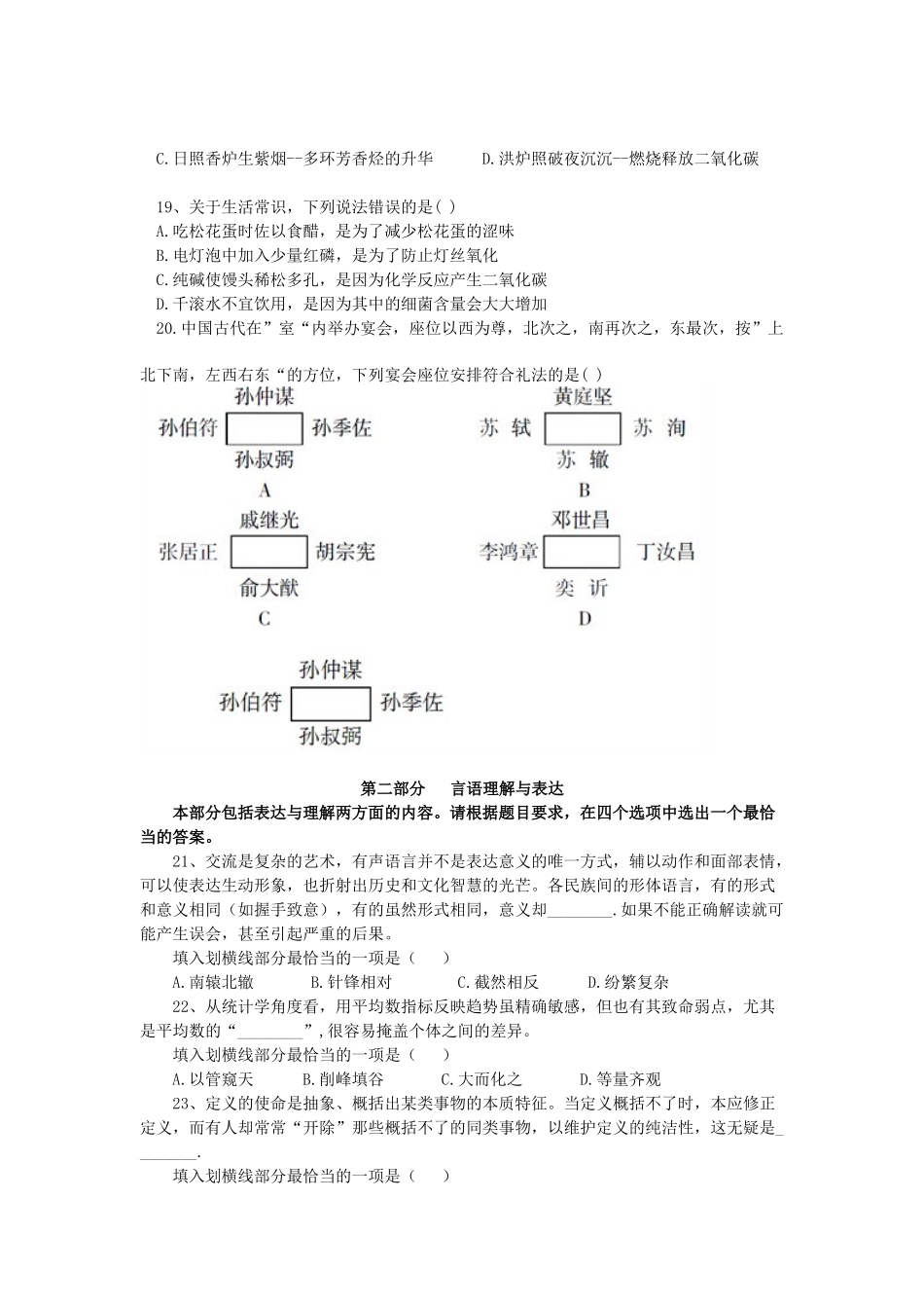 X年国家公务员行政职业能力测验真题市地以下综合管_第3页
