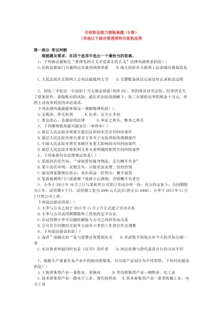 X年国家公务员行政职业能力测验真题市地以下综合管