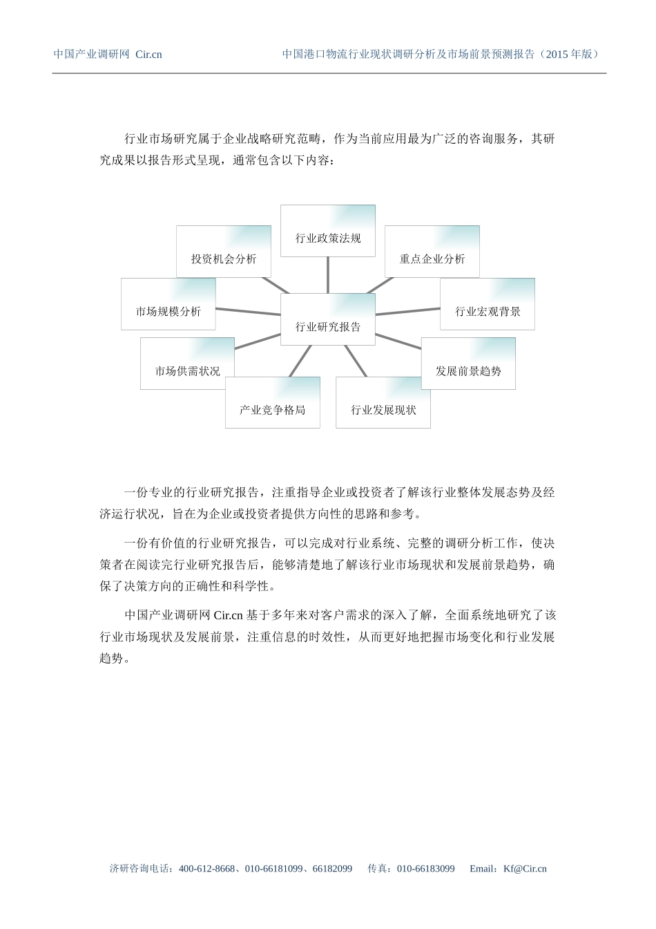 港口物流行业现状及发展趋势分析_第2页