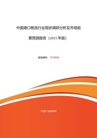 港口物流行业现状及发展趋势分析