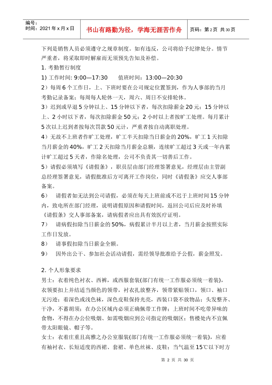 深圳XXXX实业发展有限公司销售工作手册_第2页