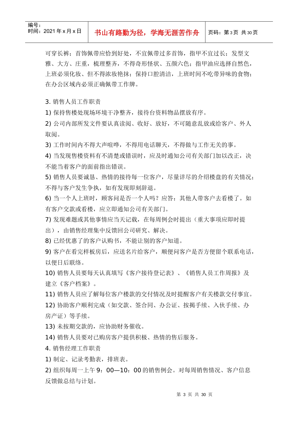 深圳XXXX实业发展有限公司销售工作手册_第3页