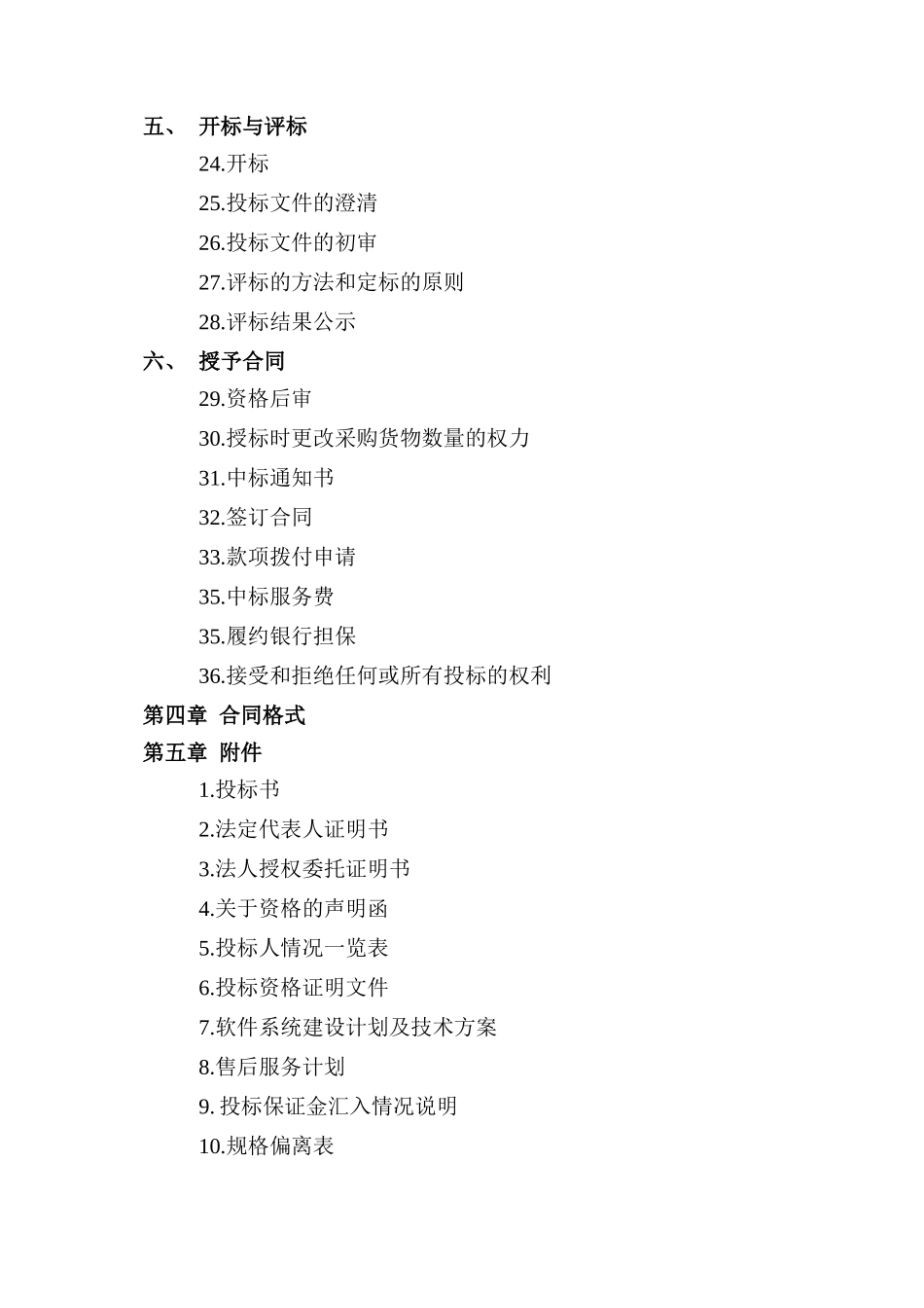 深圳市国信招标有限公司_第3页