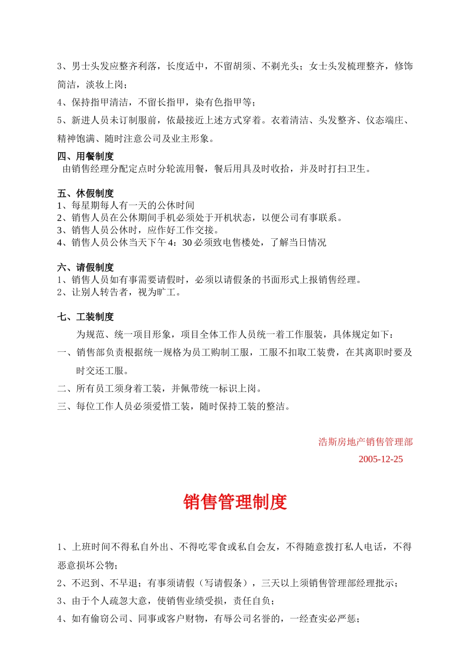浩斯房地产公司销售部管理制度_第2页