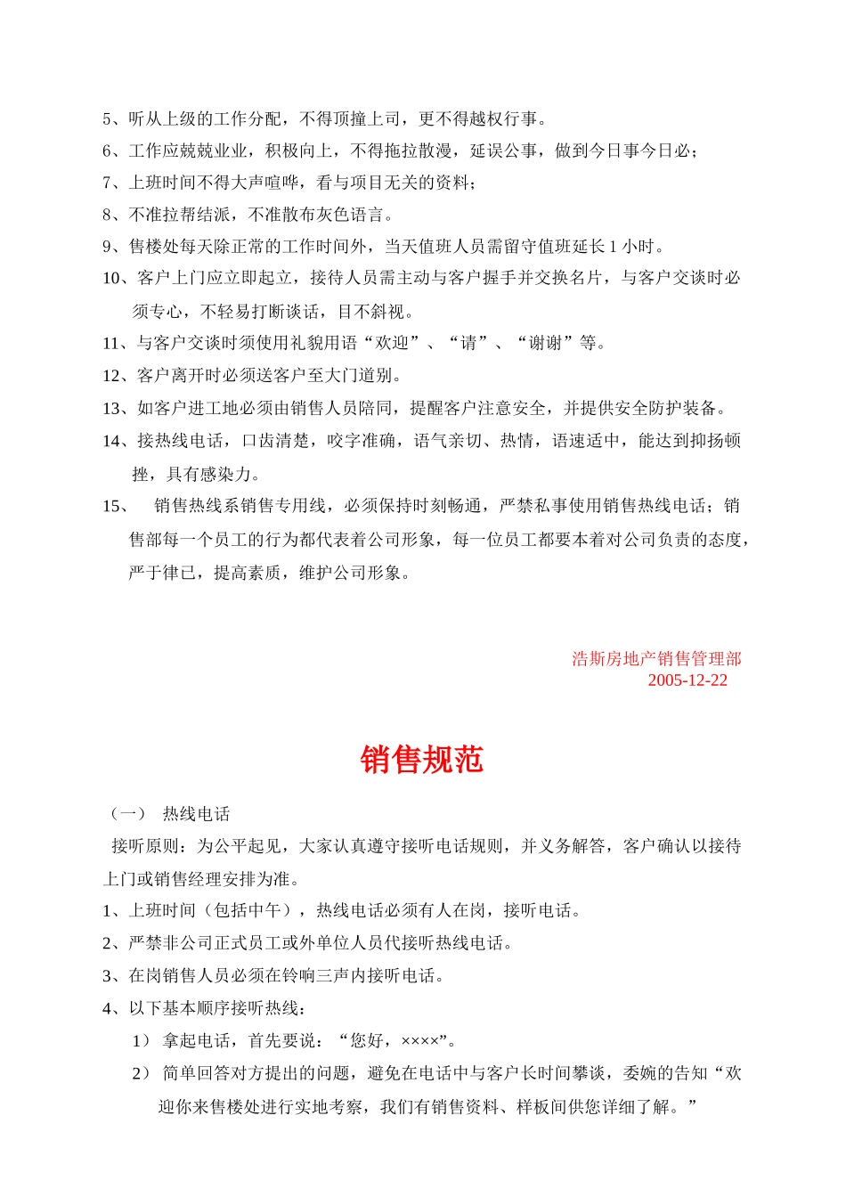 浩斯房地产公司销售部管理制度_第3页