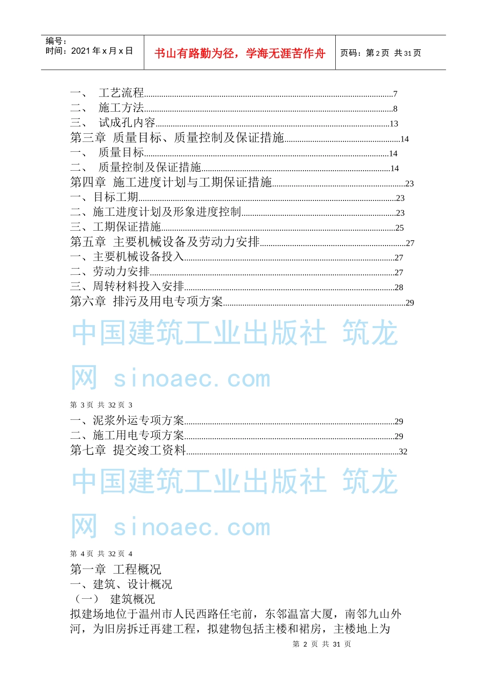 温州市任宅前安置房工程桩基_第2页