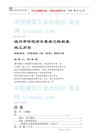 温州市任宅前安置房工程桩基