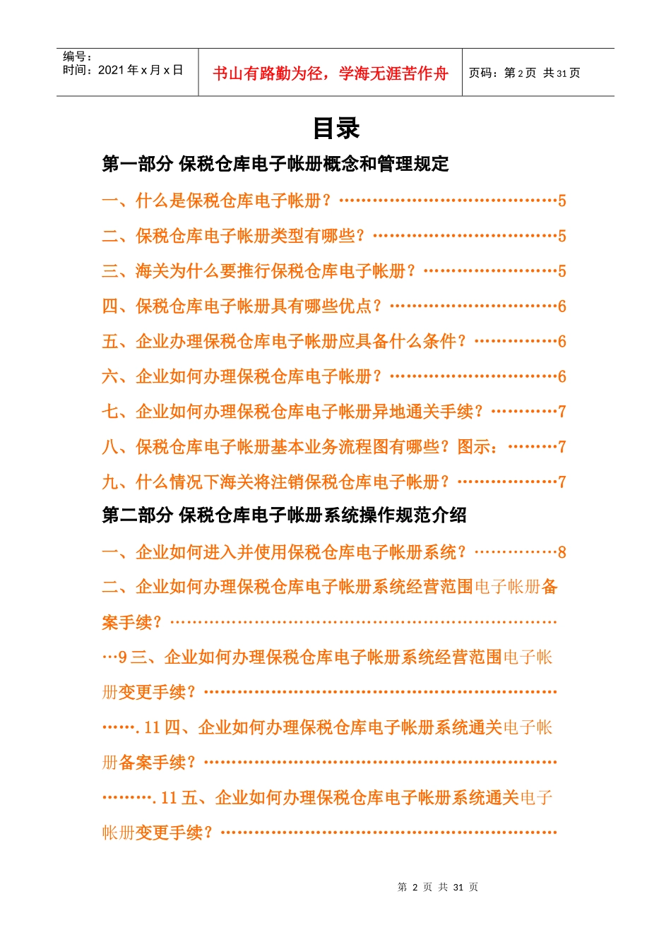 海关H2000保税仓库电子帐册宣传手册(企业版)_第2页