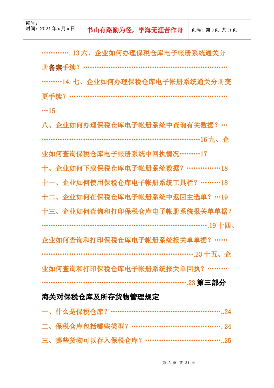 海关H2000保税仓库电子帐册宣传手册(企业版)_第3页