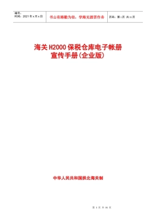 海关H2000保税仓库电子帐册宣传手册(企业版)