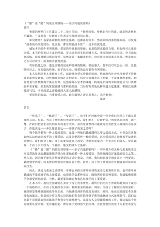 “酷”爸“酷”妈的五修炼——亲子沟通的密码