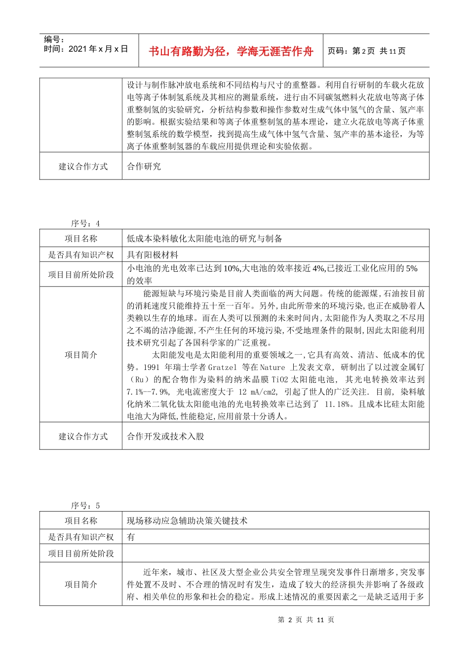 清华大学最新科研成果及合作项目_第2页