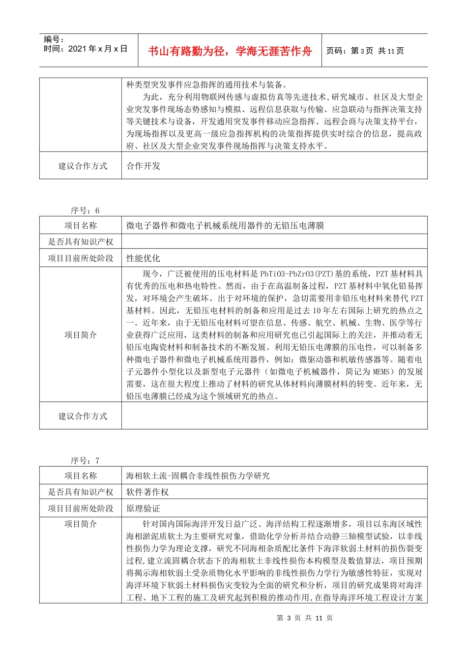 清华大学最新科研成果及合作项目_第3页