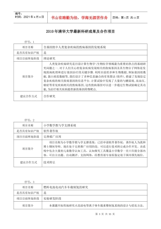 清华大学最新科研成果及合作项目
