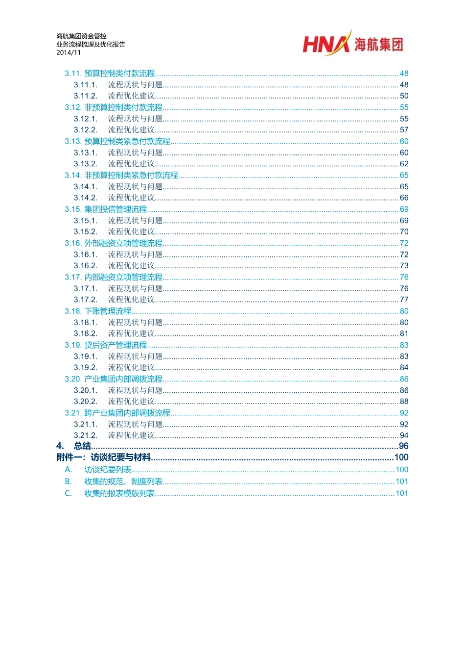 海航集团资金管控流程梳理与优化报告_第3页