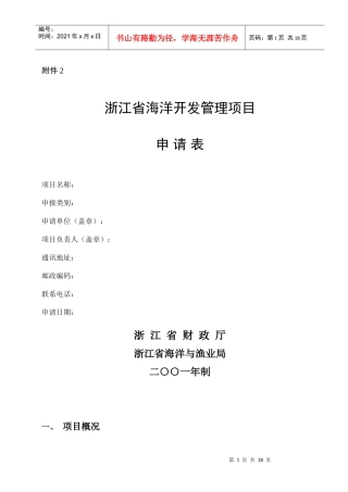 浙江省海洋开发管理项目