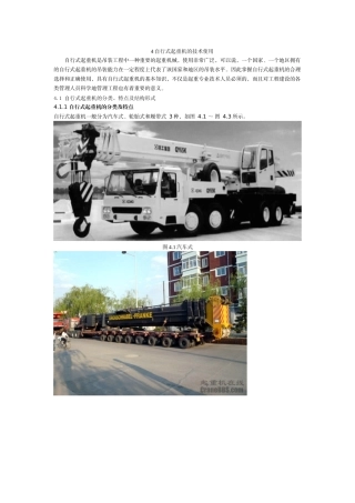 起重机的安全