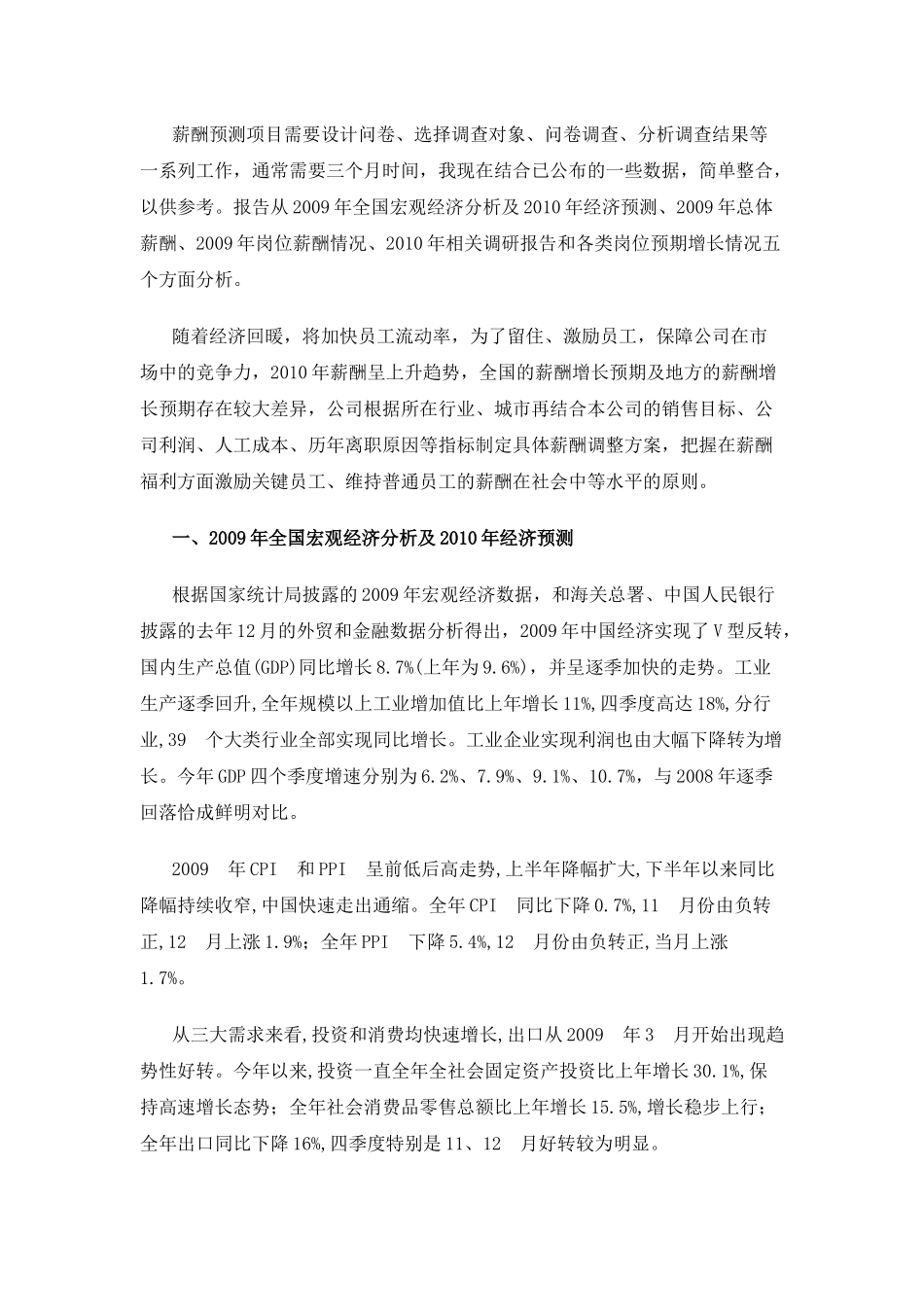 XXXX薪酬预测_第1页