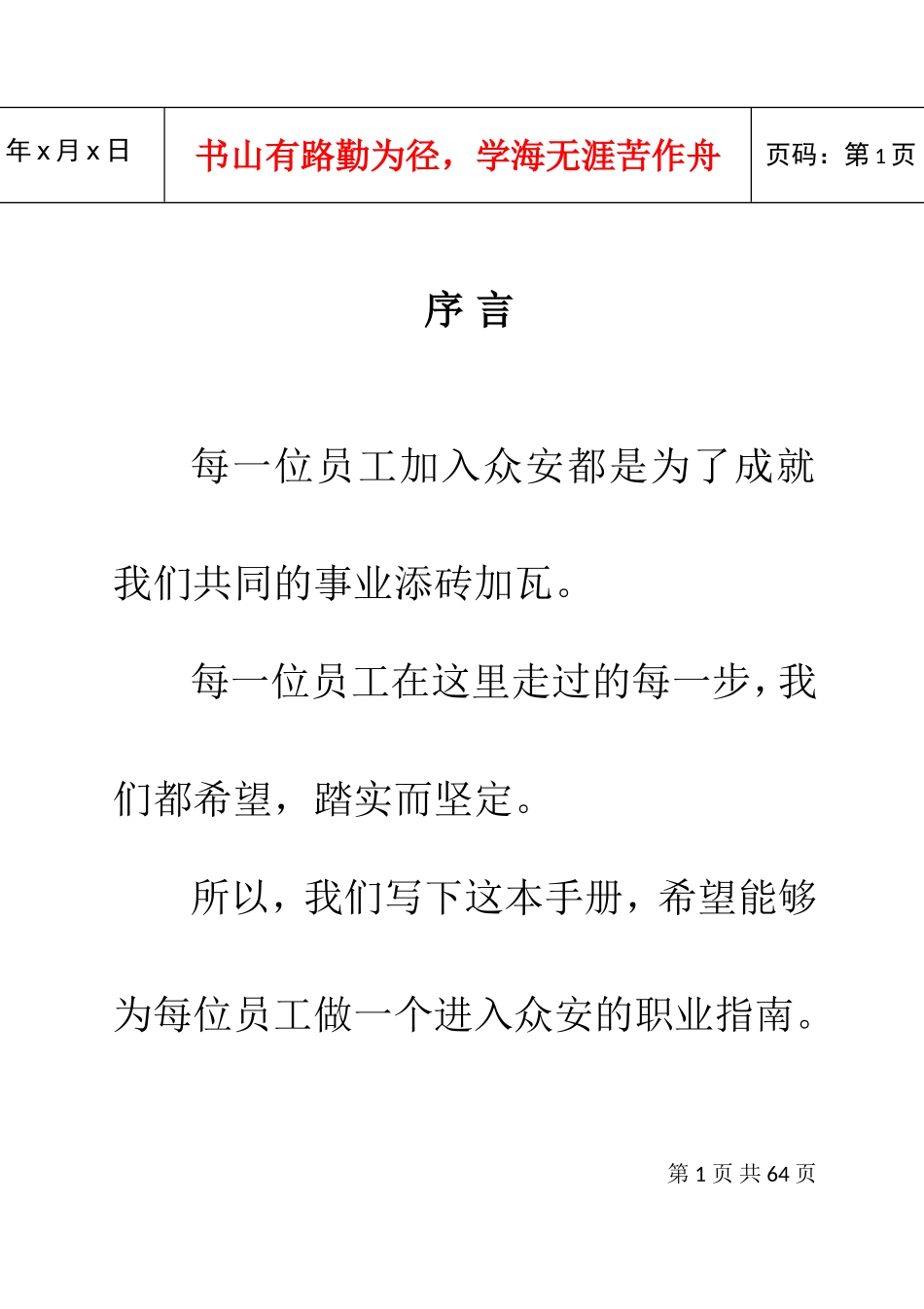 浙江众安方地产公司员工手册_第2页